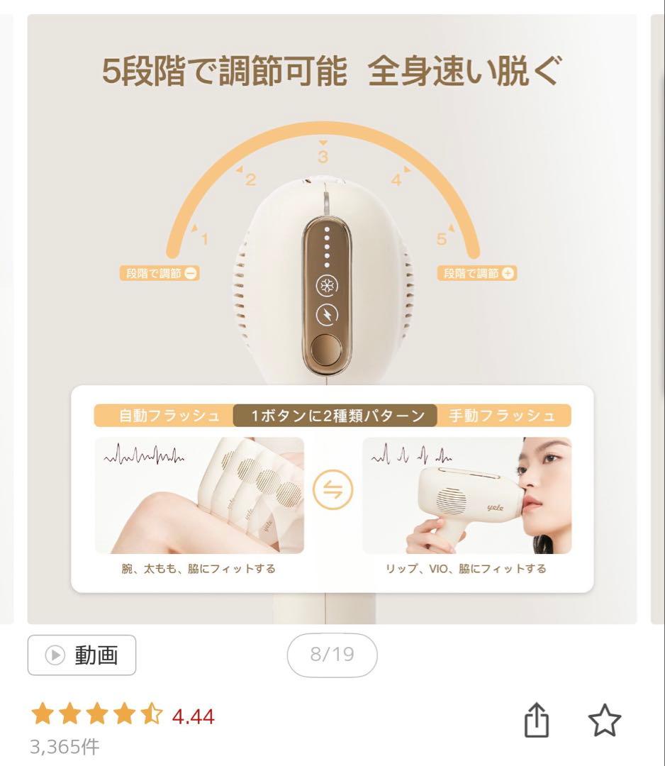 yete 脱毛器　【値段相談可能】