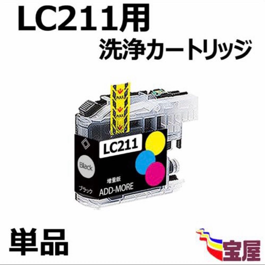 LC211BK 互換 黒 DCP-J968N等対応Brothe LC211BK
