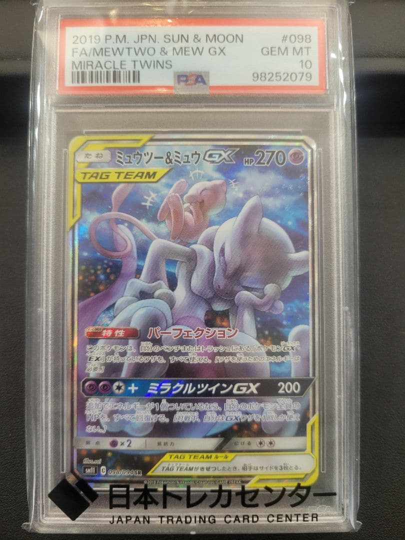 美品 ミュウツー＆ミュウ GX SR SA SM11 ミラクルツイン