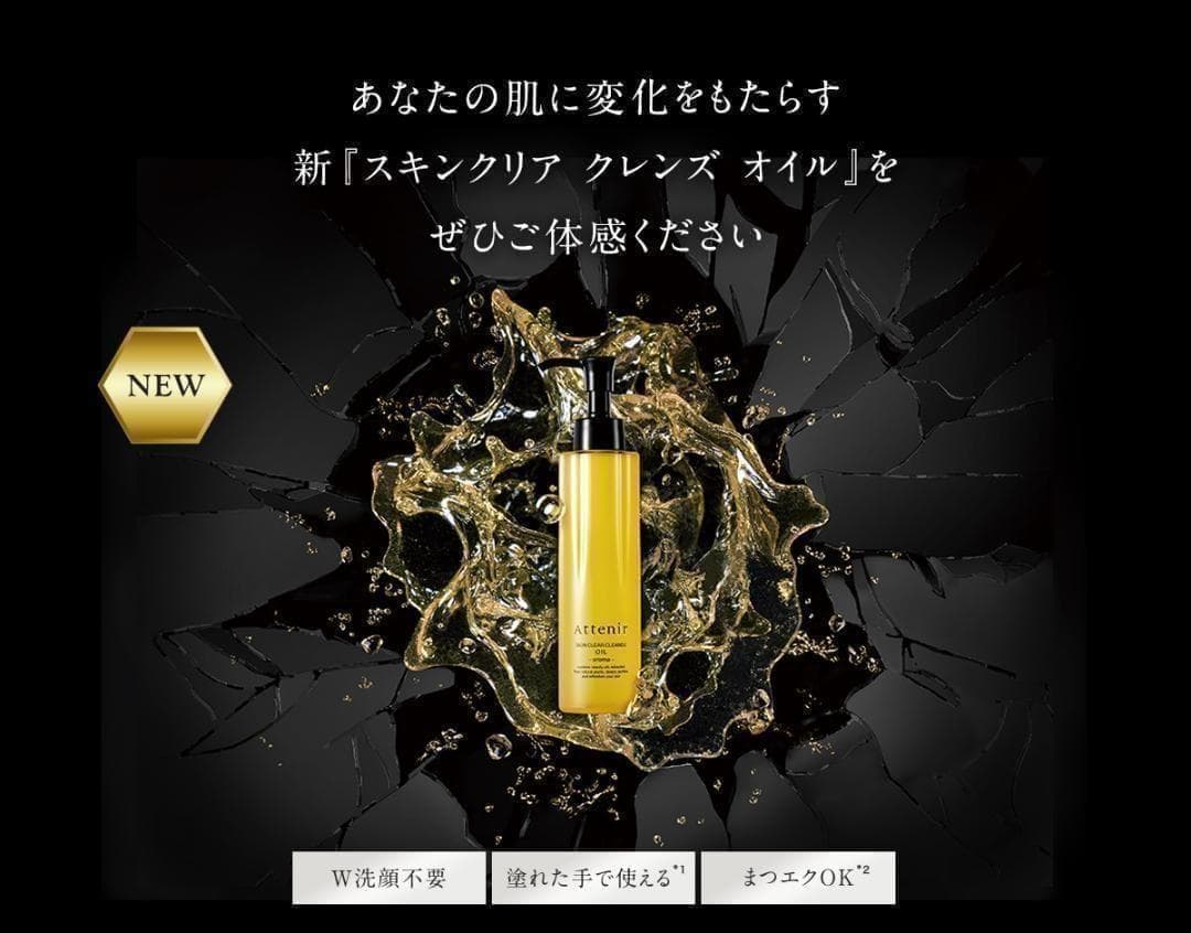 2点 無香料タイプ アテニア スキンクリア クレンズ オイルNe 350mL