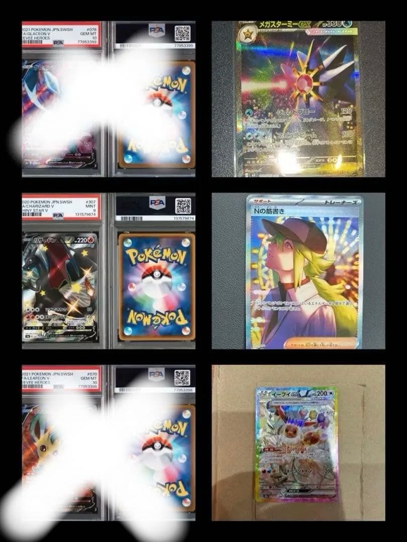 PSA10 8枚セット ブイズ SR 他まとめ売り