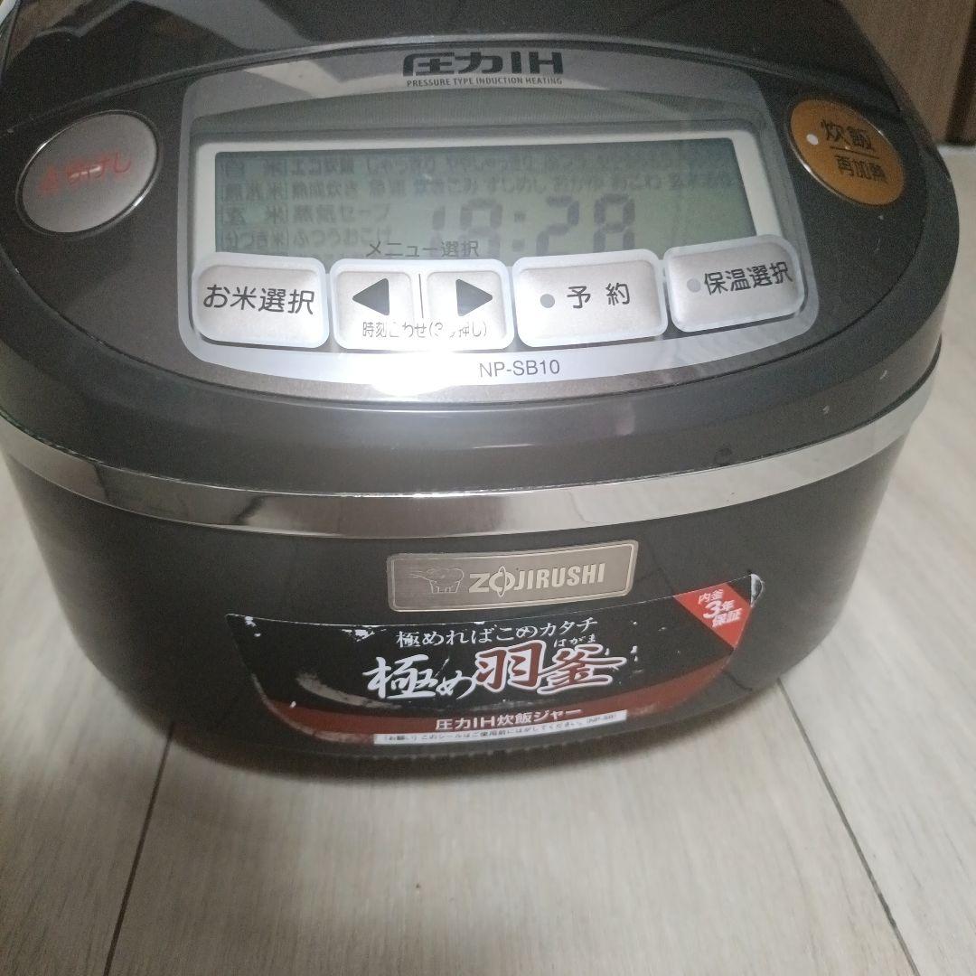 象印 極め釜羽炊き 圧力IH炊飯ジャーNP-SB10 動作保証