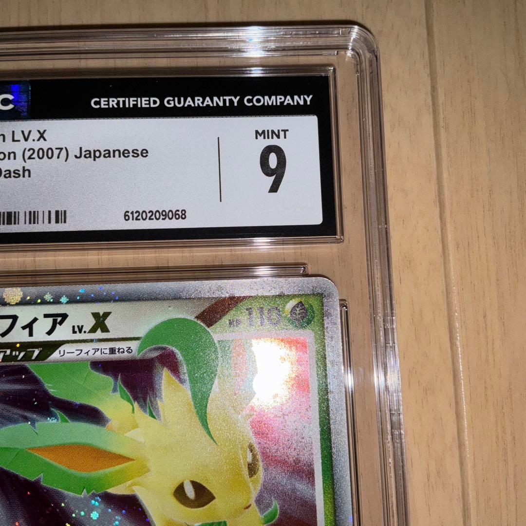 【CGC9】ポケモンカード　リーフィア　Lv X