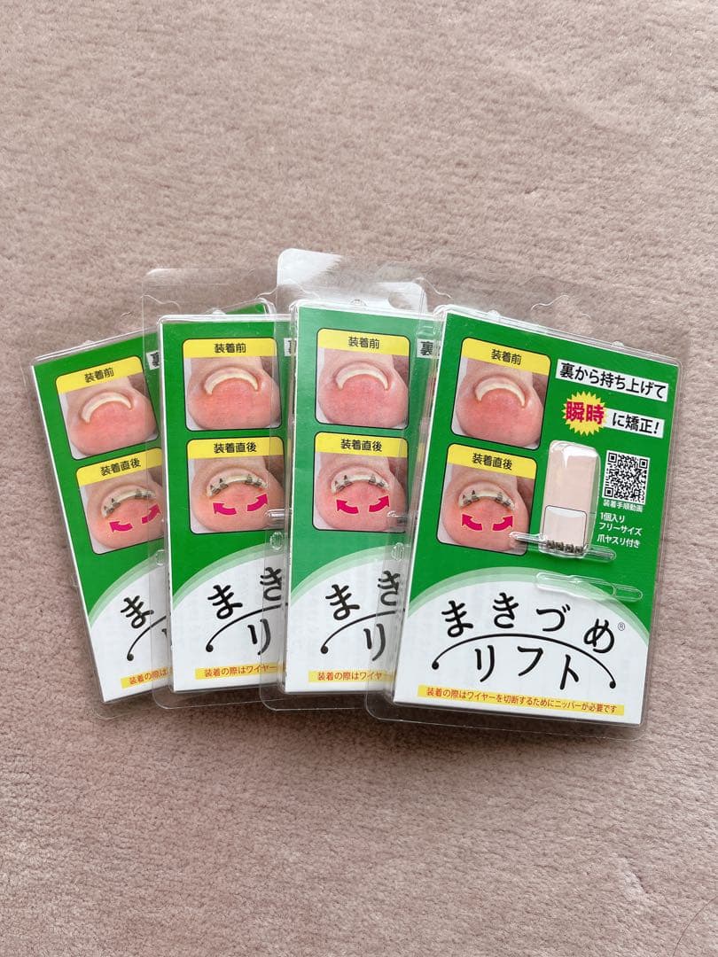 まき爪リフト　4個セット【正規品】