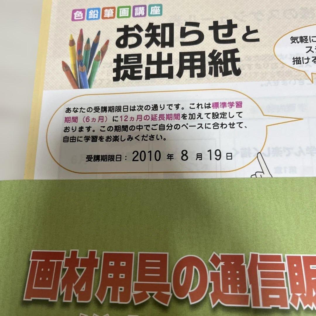 ユーキャン　色鉛筆画講座　テキスト　色鉛筆　スケッチブック　セット