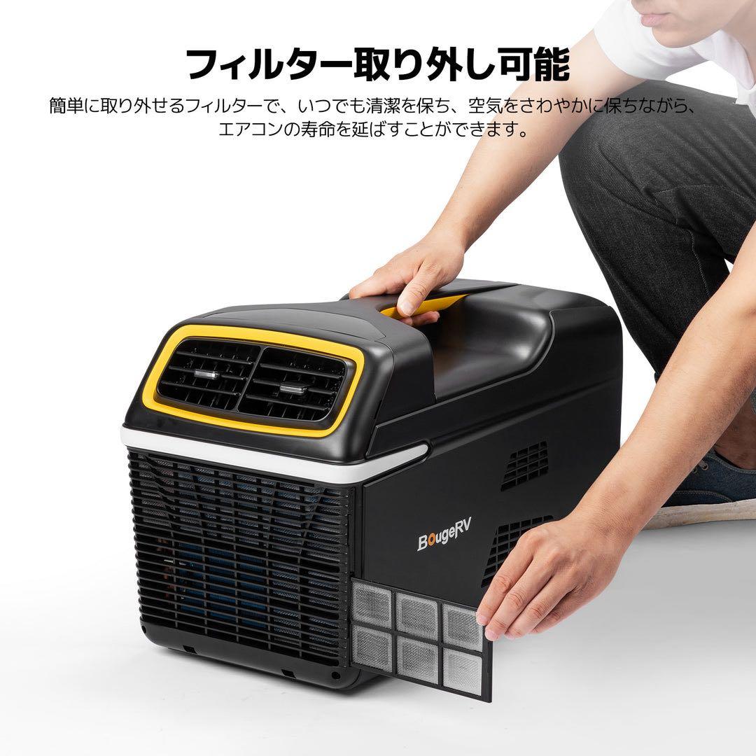 BougeRV ポータブルエアコン 1100W/4000BTU | 四つモード