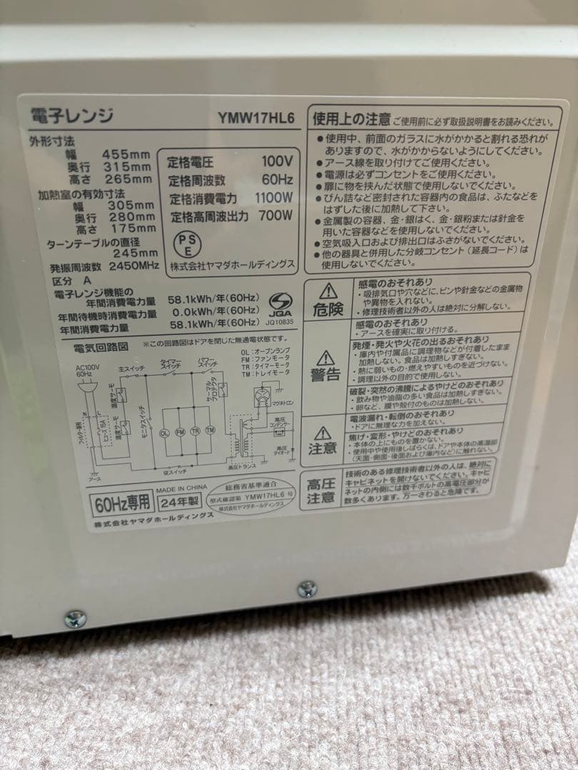 ヤマダオリジナル 電子レンジ 60Hz(西日本専用) アーバンホワイト