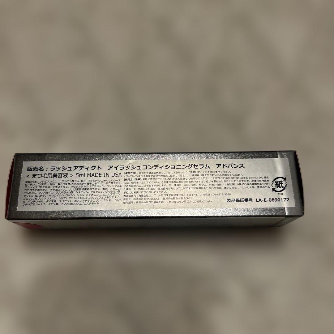 【正規品】ラッシュアディクト アドバンス 5ml　新品未使用