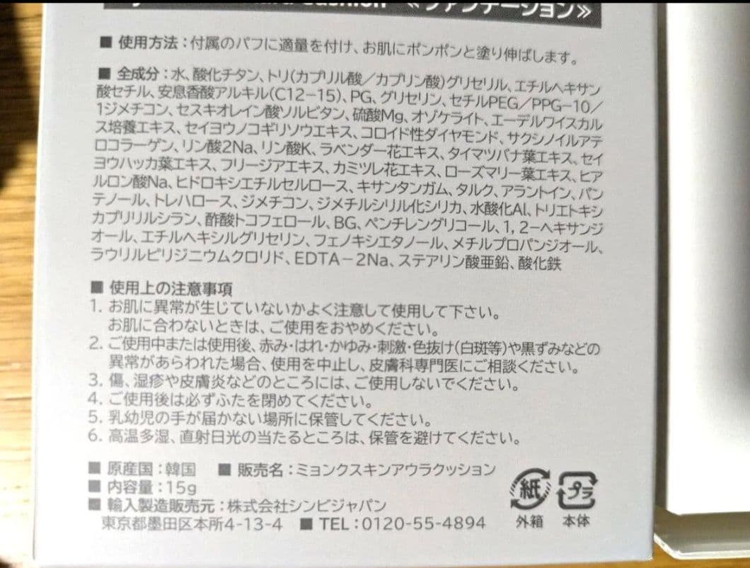 ミヨンクファンデーション