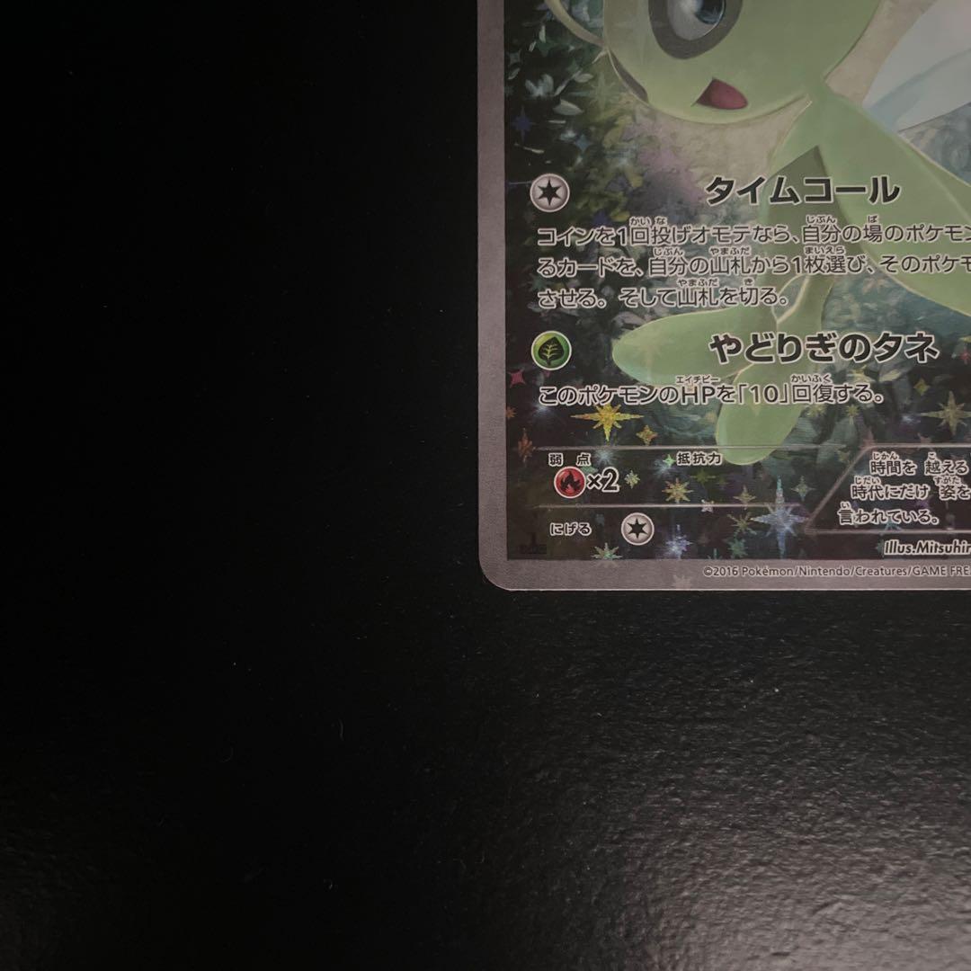 セレビィ CP5 幻·伝説ドリームキラコレクション 002/036