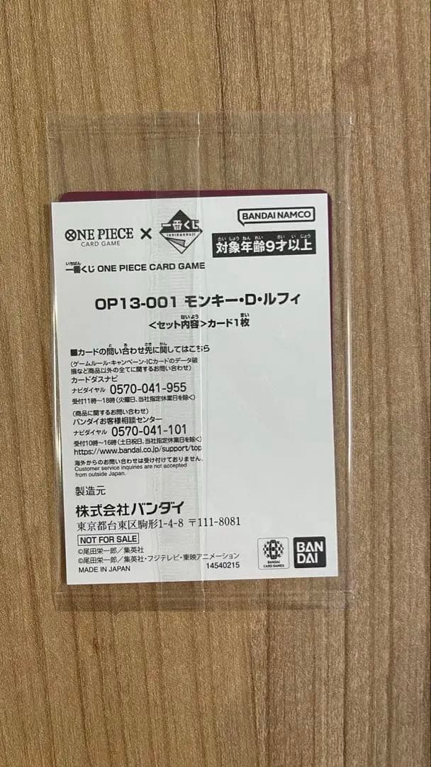 一番くじ　ワンピースカードゲーム　プロモ　モンキー・D・ルフィ　1枚＋おまけ付