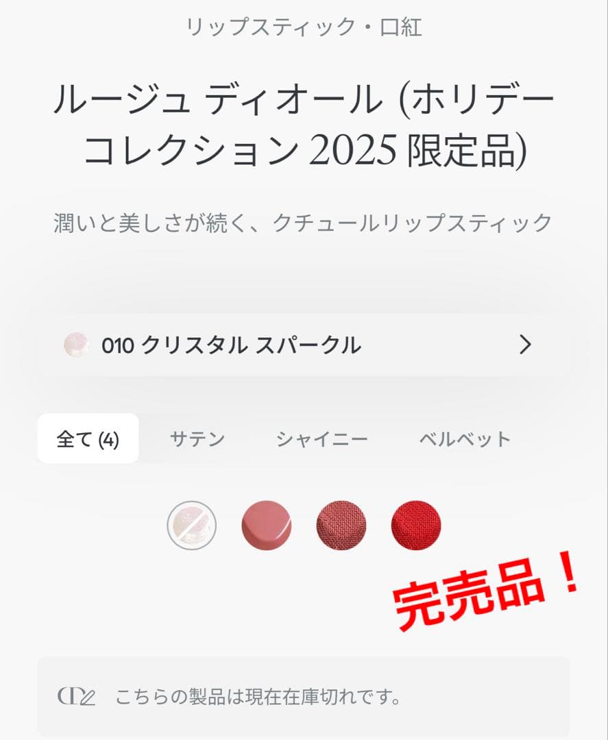 希少！ルージュディオール010クリスタルスパークル　クリスマスコフレ　ギフト包装