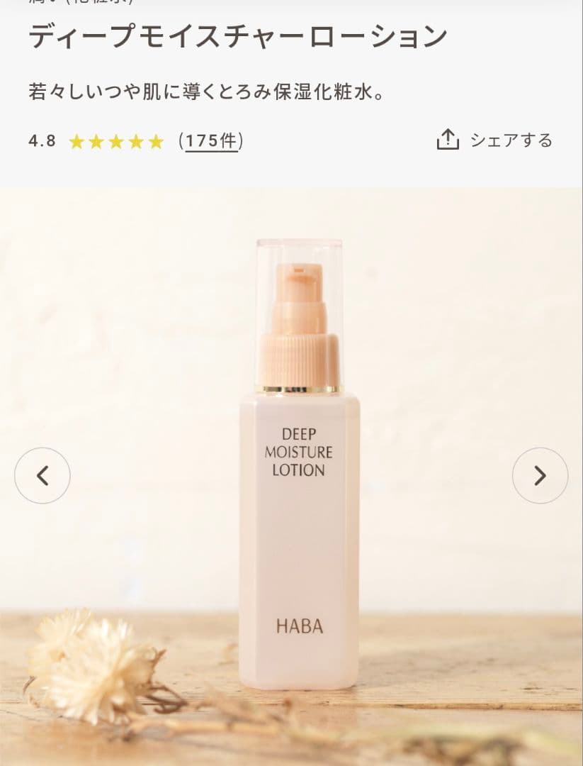HABA DEEP MOISTURE LOTION 120ml 3本セット