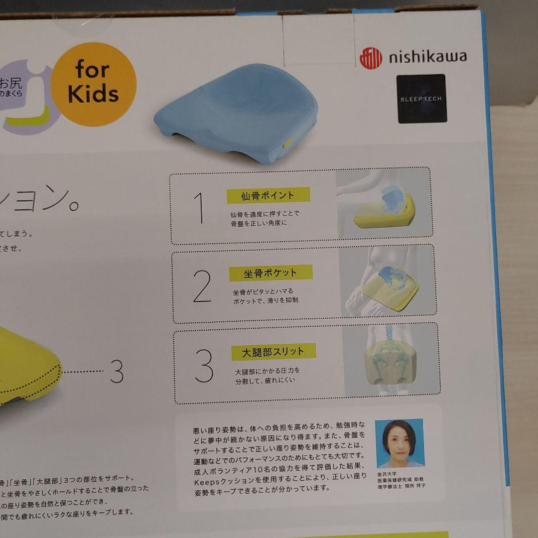 値下げ中　子供用Keeps nishikawa 骨盤サポートクッション