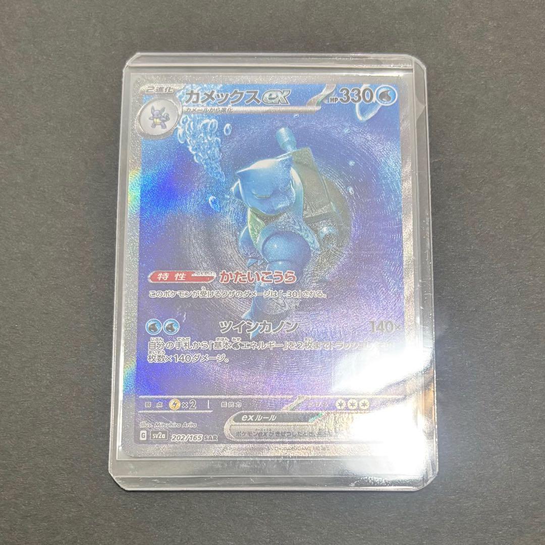 ポケモンカード カメックスex SAR