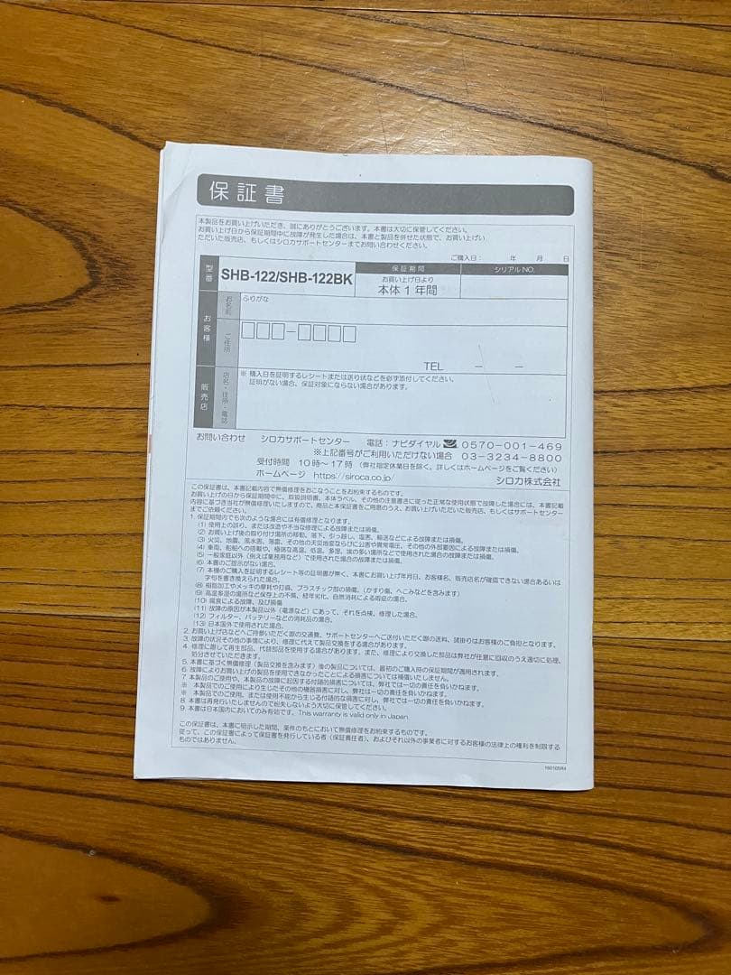 シロカ おうちベーカリー SHB-122 ブラウン パン焼き器 2020年製