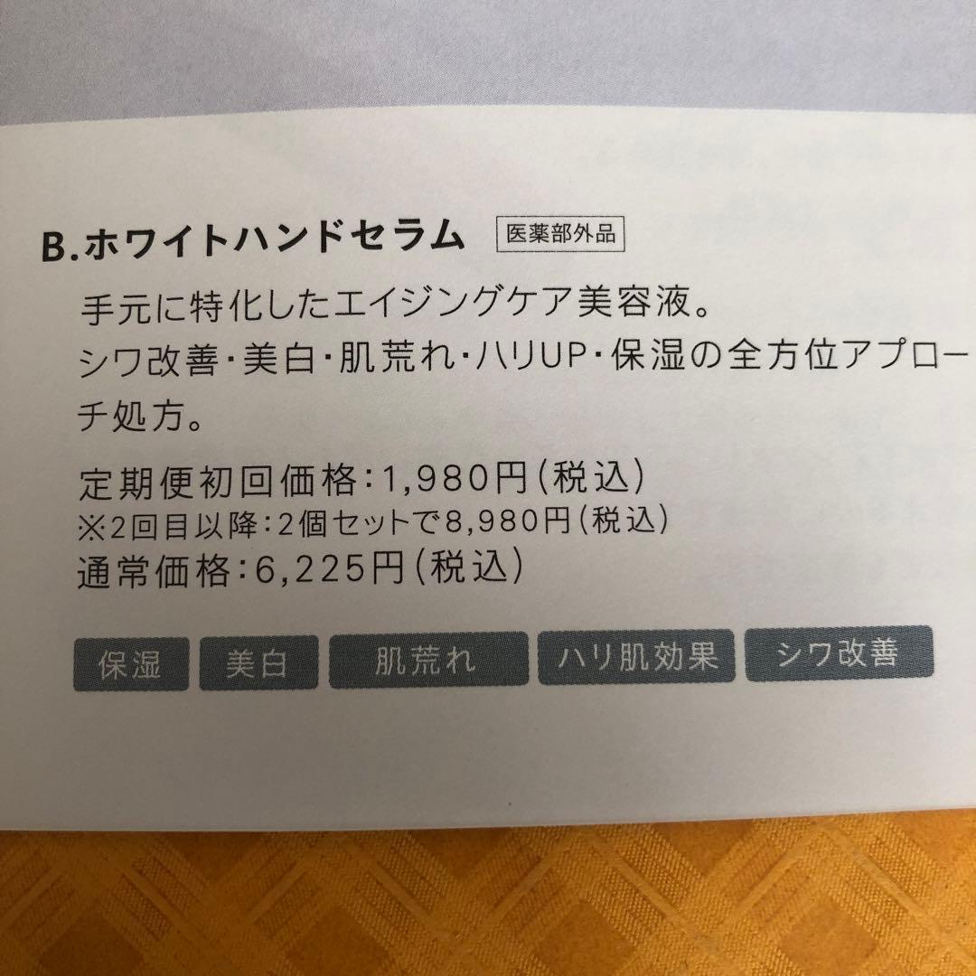 ホワイトバンドセラム　薬用美容液NA
