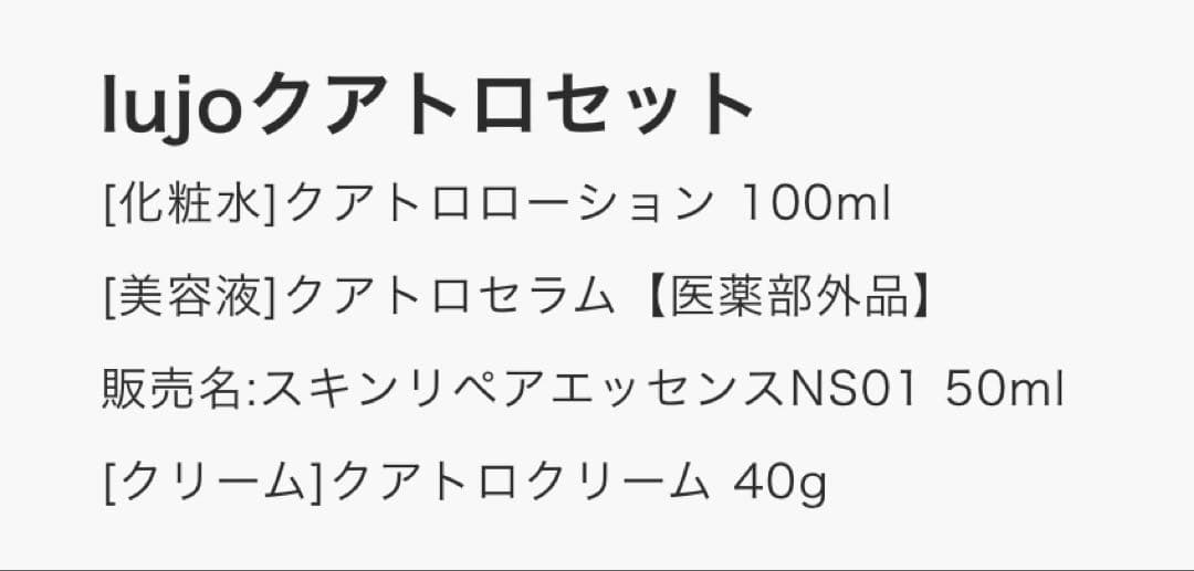 lujo ルジョー クアトロ ローション セラム クリーム 3点セット