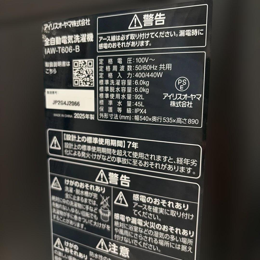 アイリスオーヤマ 縦型洗濯機 IAW-T606-B 6.0kg