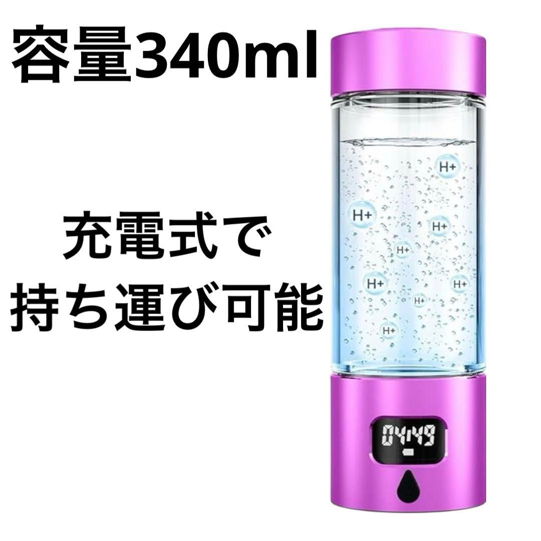 水素生成器 水素水 水素 液晶表示 ディスプレイ 340ml 持ち運び