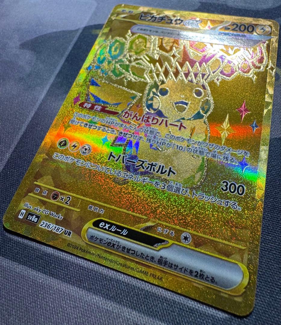 【美品】ピカチュウ ex 236/187 ピカチュウ&ゼクロム031/095