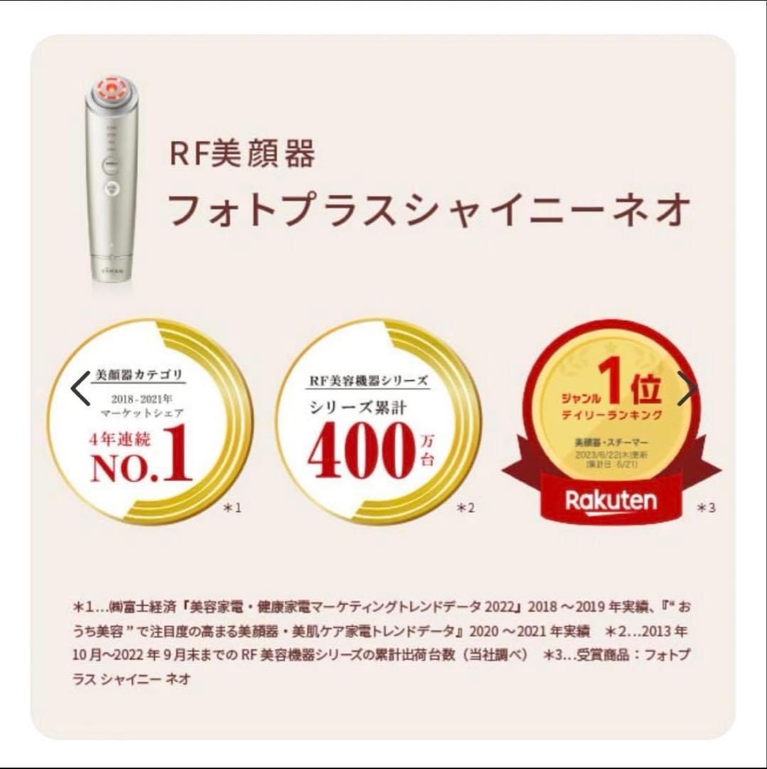YA-MAN ヤーマン 美顔器 フォトプラスシャイニーネオ