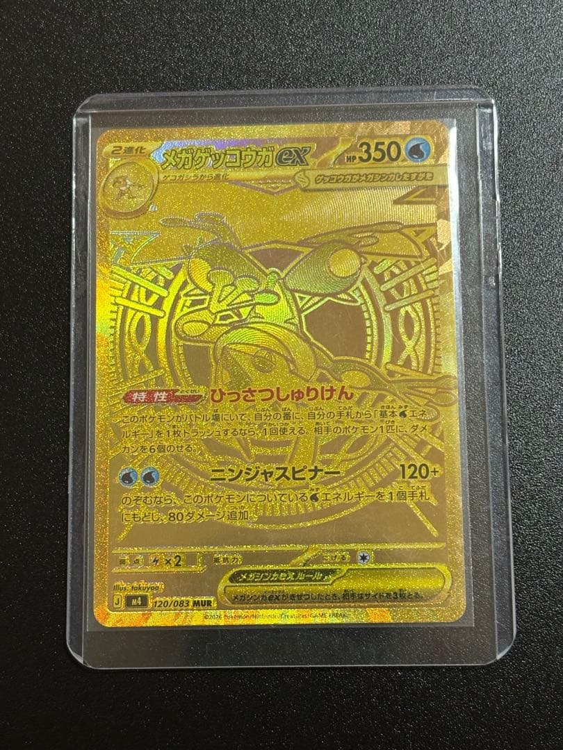 メガゲッコウガex MUR MEGA 拡張パック ニンジャスピナー 即日発送
