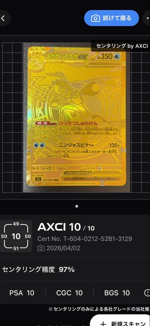 メガゲッコウガex MUR MEGA 拡張パック ニンジャスピナー 即日発送