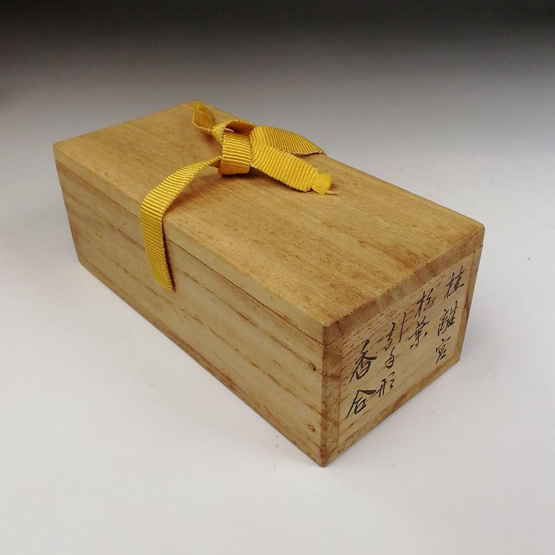 Ｗ２８１　香合　『桂離宮　松葉引手形』『平安　清鳳 作』　共箱　茶道具