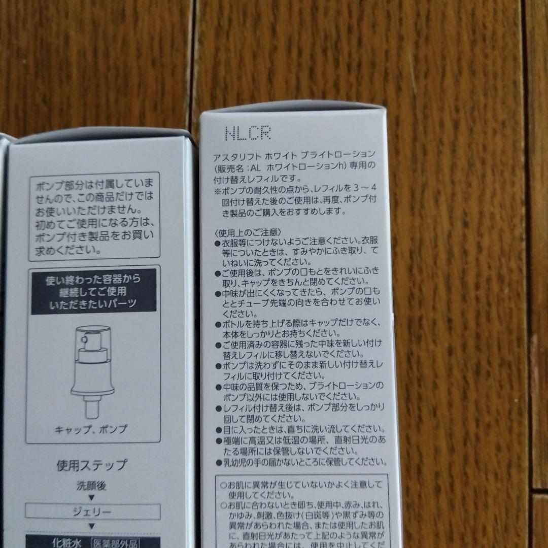 ASTALIFT ホワイトブライトローション　リフィル 3本セット　　医薬部外品