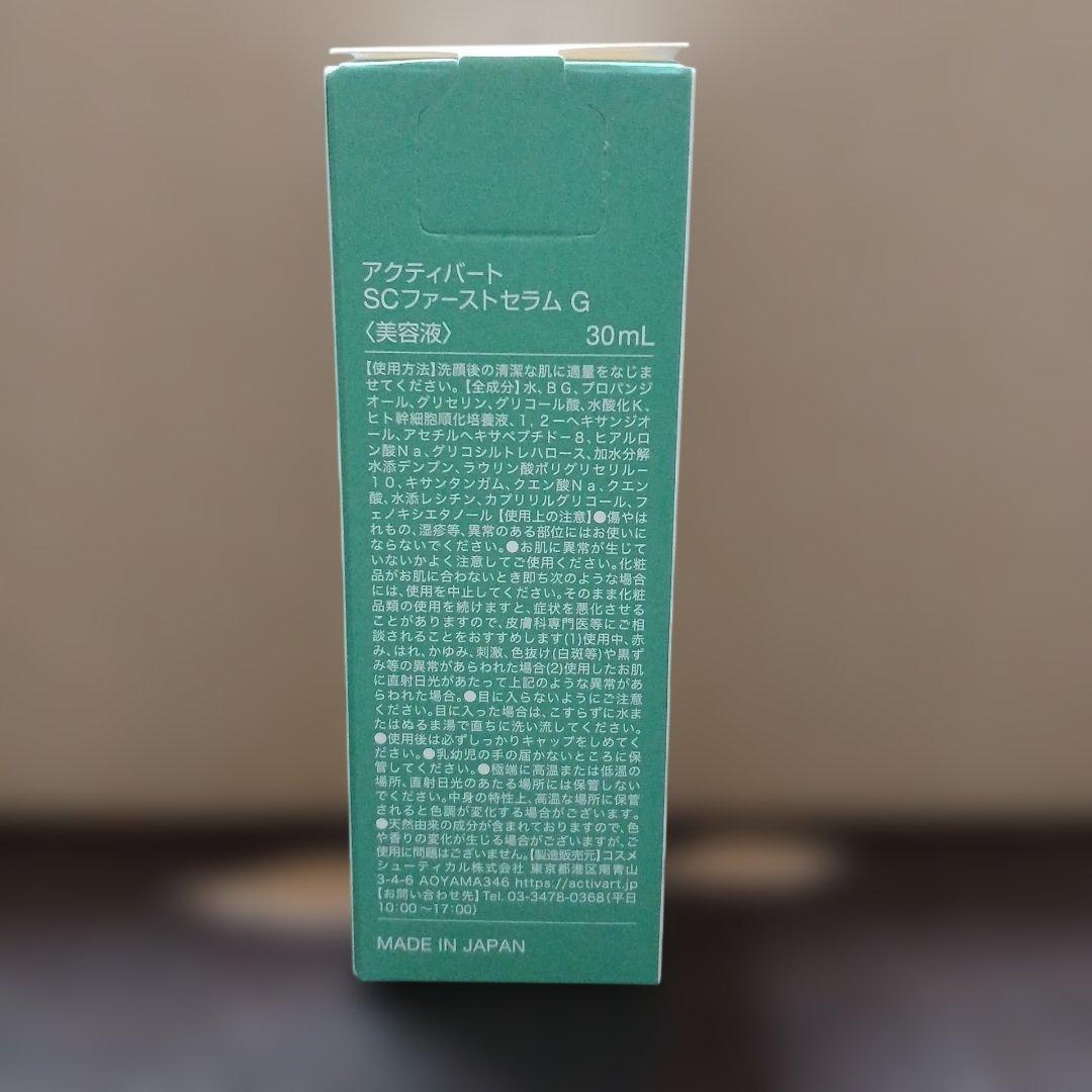 アクティバート SCファーストセラム G 30ml 美容液