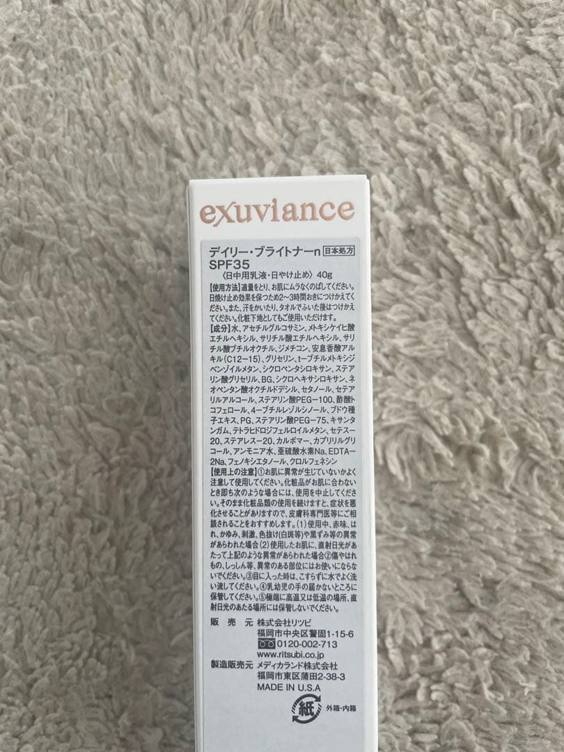 【おまとめ割引対応、新品】エクスビアンス　デイリー・ブライトナー SPF35