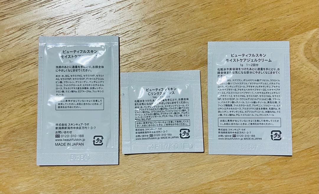 ビューティフルスキン　サンプルまとめ
