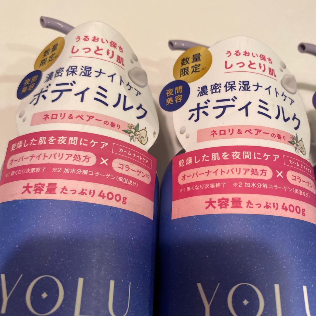YOLU ボディミルク　カームナイトケア 2本　リラックスナイトケア 2本