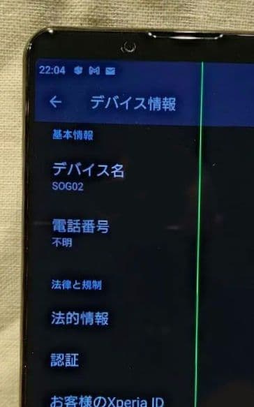【訳あり】SONY Xperia 5Ⅱ 本体 (SOG02) 黒/IMEI◯