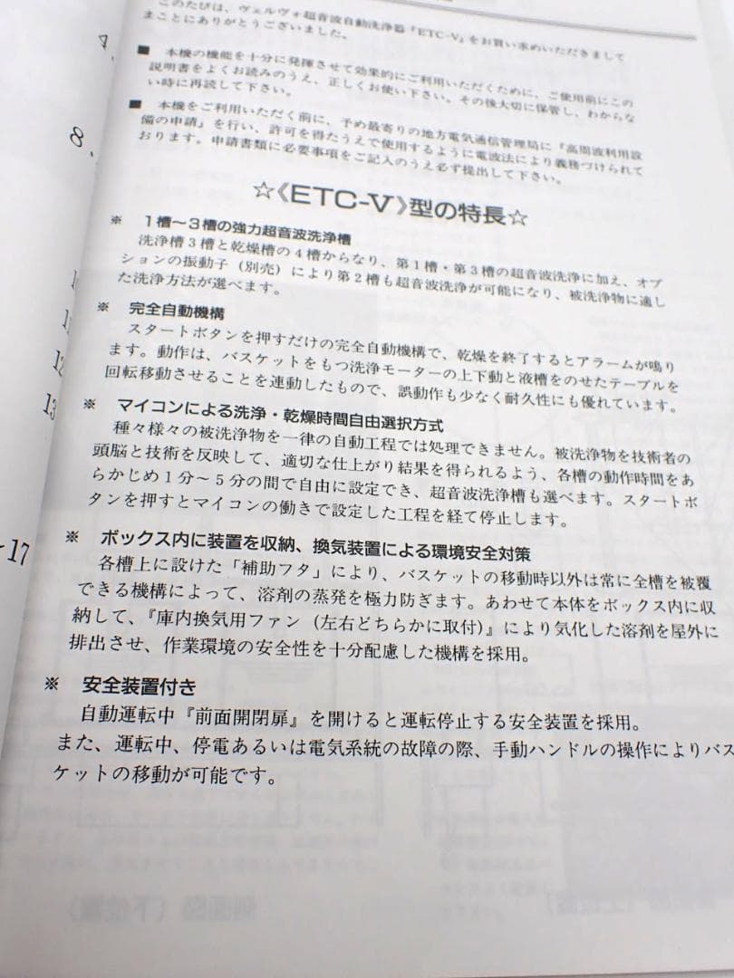 江*島様 ヴェルヴォクリーア 時計・精密機器部品用　超音波自動洗浄機 ETC-V