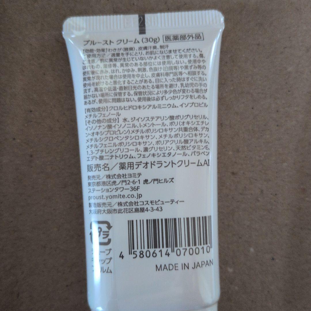 プルーストクリーム30g 3本セット