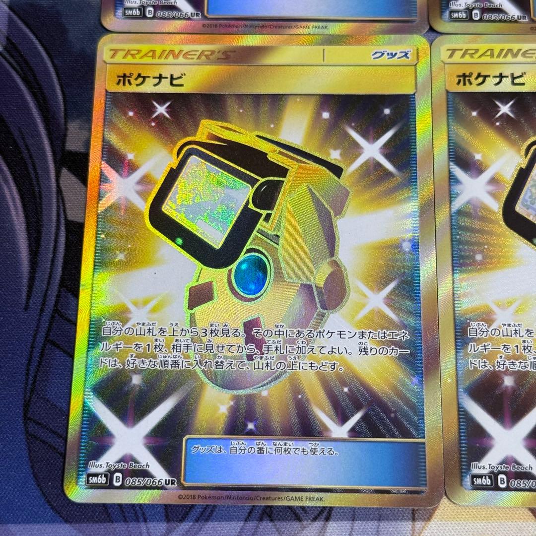 s*i様 【最高レアリティ】ポケナビ UR SM6b チャンピオンロード 4枚