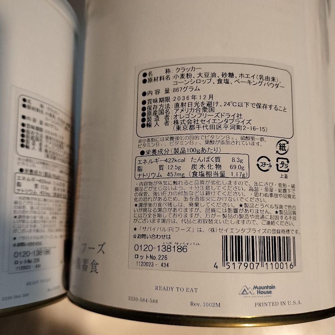 SURVIVAL FOODS サバイバルフーズ クラッカー 長期保存 備蓄食