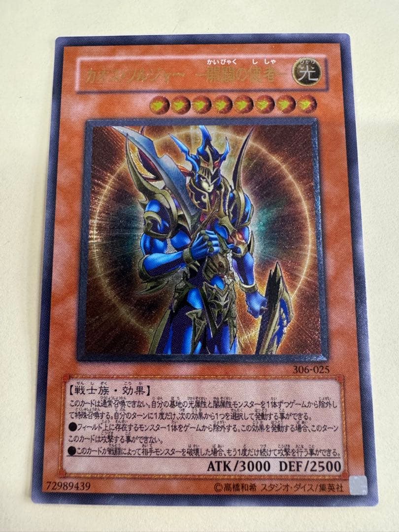 遊戯王　美品　カオスソルジャー開闢の使者　レリーフ　アルティメットレア