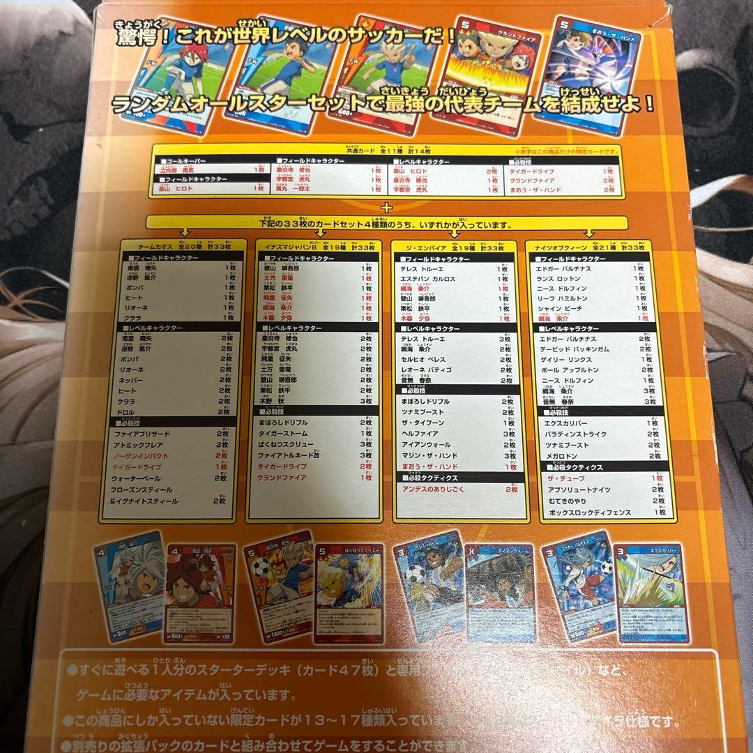 イナズマイレブンTCG ランダムオールスターセット ボンバ