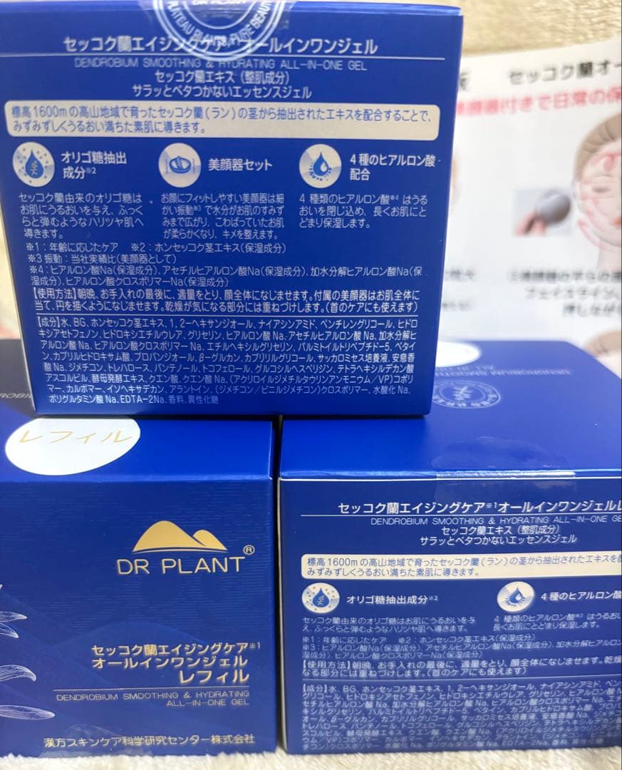 ドクタープラント セッコク蘭オールインワンジェル 特別セット