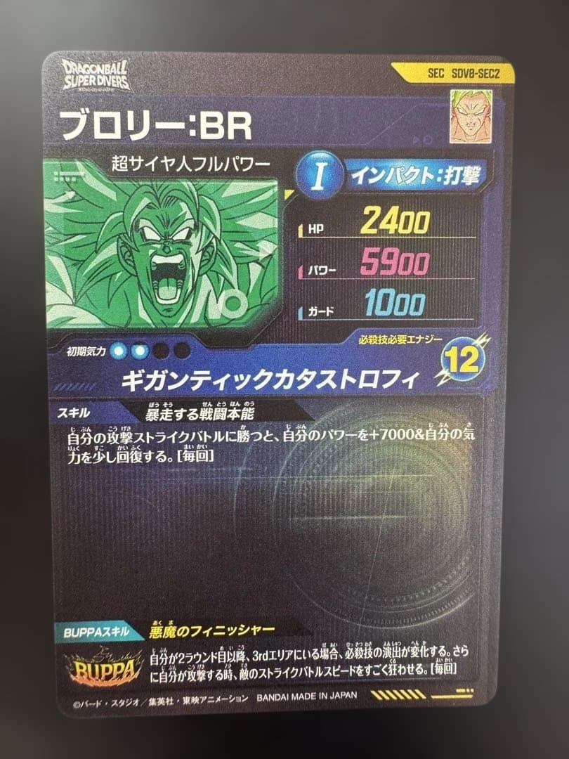 DBSD 8弾ブロリー:BR パラレル、ノーマルセット