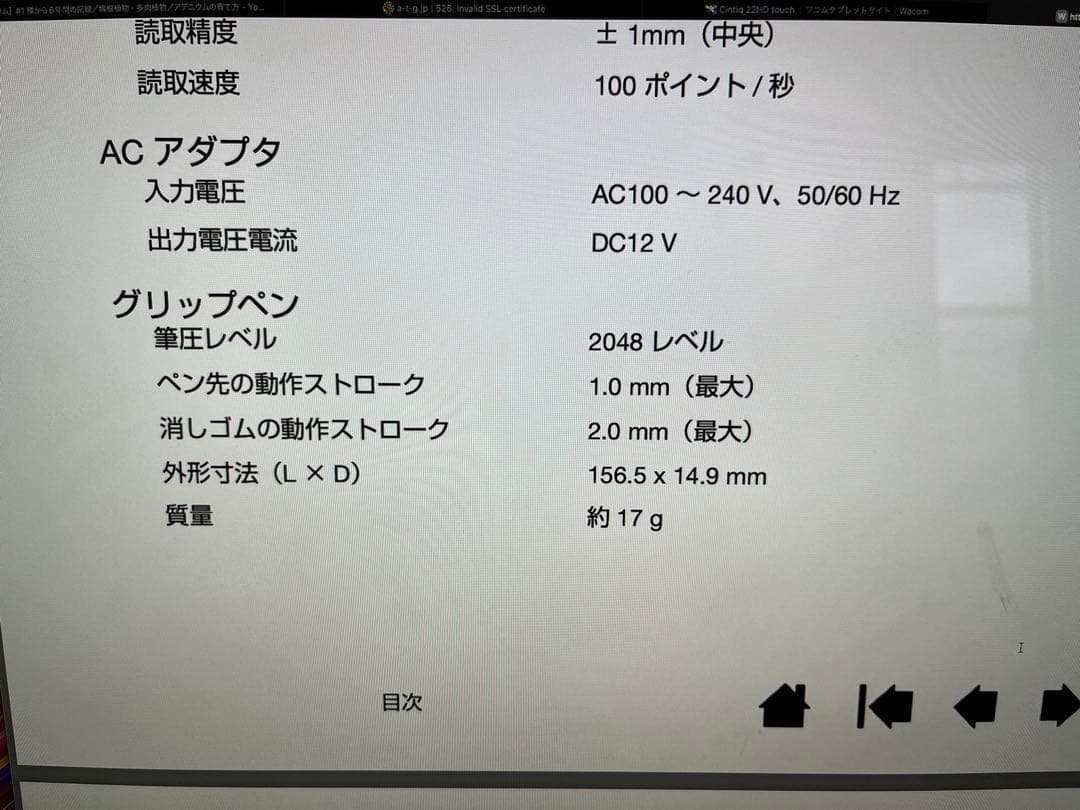 Wacom cintiq22HＤT