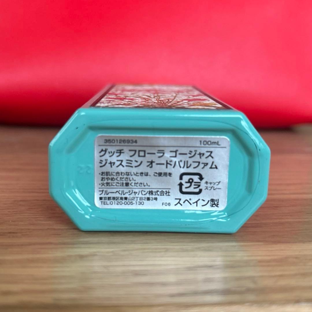 GUCCI フローラ　ゴージャス　ジャスミン　オードパルファム