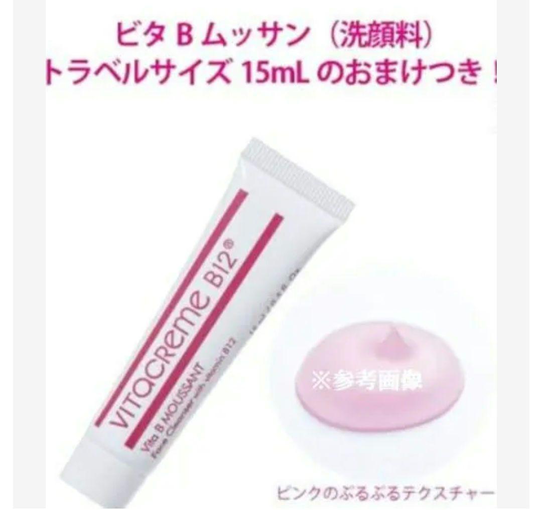 新品 【ビタクリーム Ｂ12 ビタブラン プラチナム クリーム 計４点セット