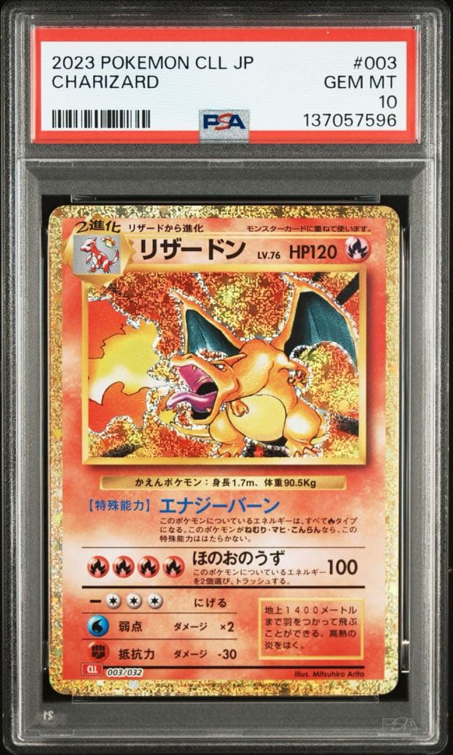 【PSA10】【9枚セット】御三家 ポケモンカード クラシック
