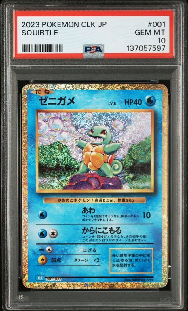 【PSA10】【9枚セット】御三家 ポケモンカード クラシック