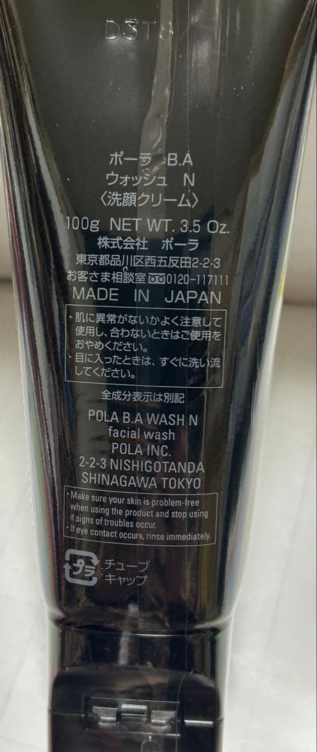 ポーラ B.A ウォッシュ N 100g