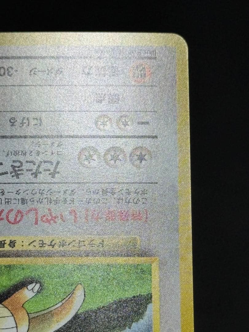 ポケモンカード カイリュー ポケモンカードGB旧裏 プロモカード